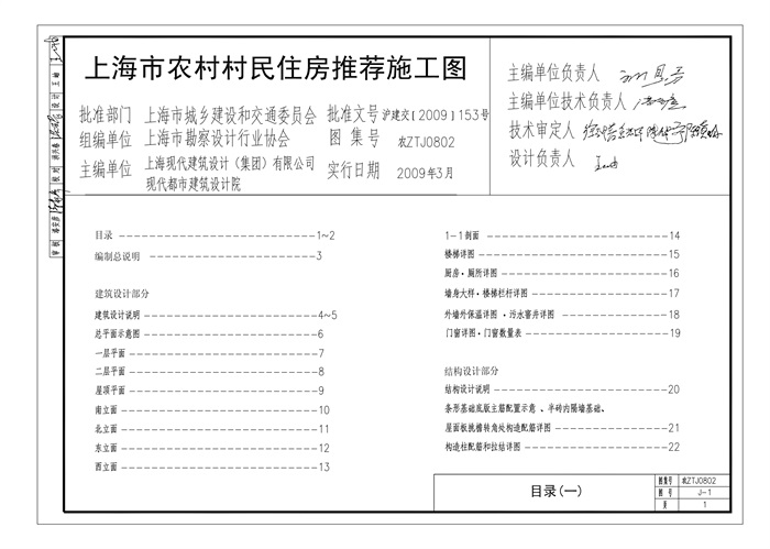 农ZTJ0802 上海市农村村民住房推荐方案+施工图 小套型  120㎡(3)