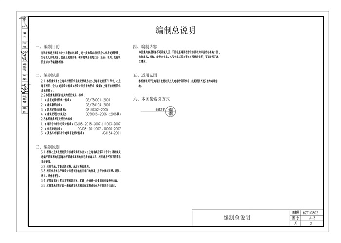 农ZTJ0802 上海市农村村民住房推荐方案+施工图 小套型  120㎡(5)