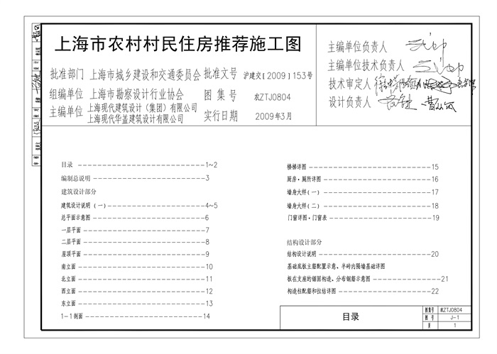 农ZTJ0804 上海市农村村民住房推荐方案+施工图 中套型  157㎡(3)