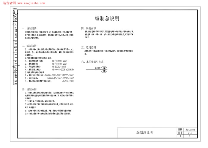 农ZTJ0805  上海市农村村民住房推荐方案+施工图 中套型  178㎡(5)