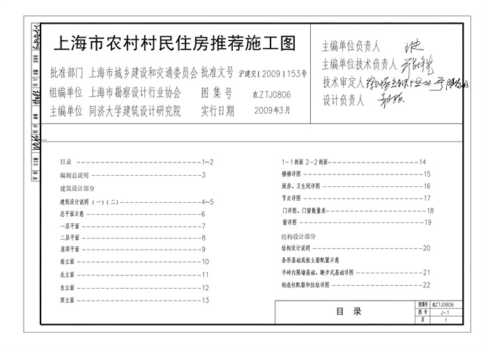 农ZTJ0806 上海市农村村民住房推荐方案+施工图 中套型  162㎡(3)
