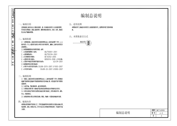 农ZTJ0806 上海市农村村民住房推荐方案+施工图 中套型  162㎡(5)