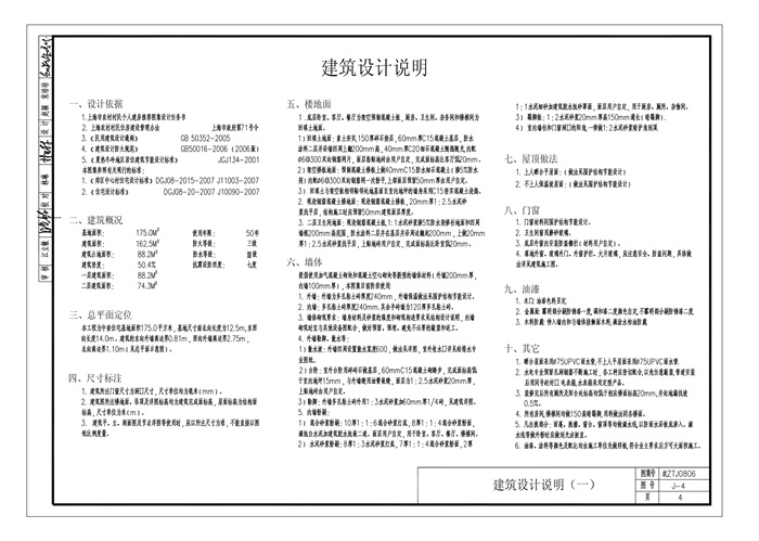 农ZTJ0806 上海市农村村民住房推荐方案+施工图 中套型  162㎡(6)