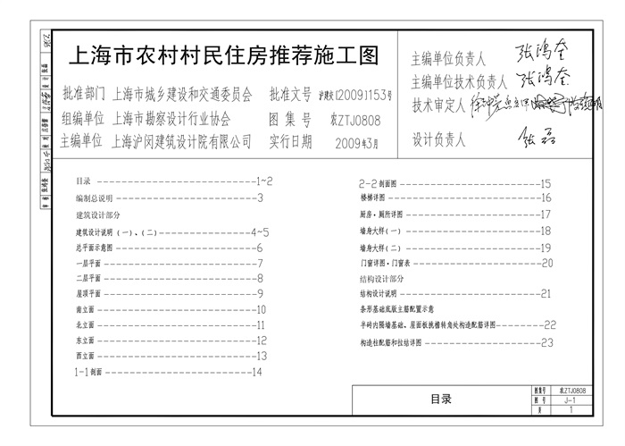 农ZTJ0808 上海市农村村民住房推荐方案+施工图 中套型  180㎡(3)