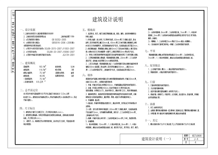 农ZTJ0808 上海市农村村民住房推荐方案+施工图 中套型  180㎡(6)