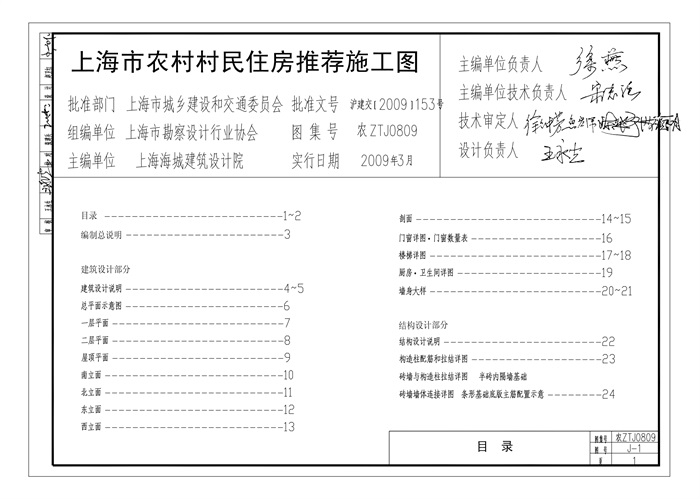 农ZTJ0809 上海市农村村民住房推荐方案+施工图 中套型  174m2(3)