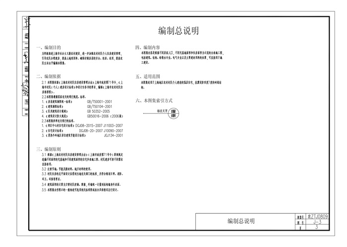 农ZTJ0809 上海市农村村民住房推荐方案+施工图 中套型  174m2(5)