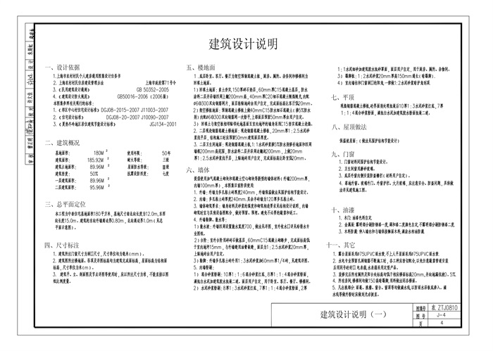 农ZTJ0810 上海市农村村民住房推荐方案+施工图 中套型  185m2(6)