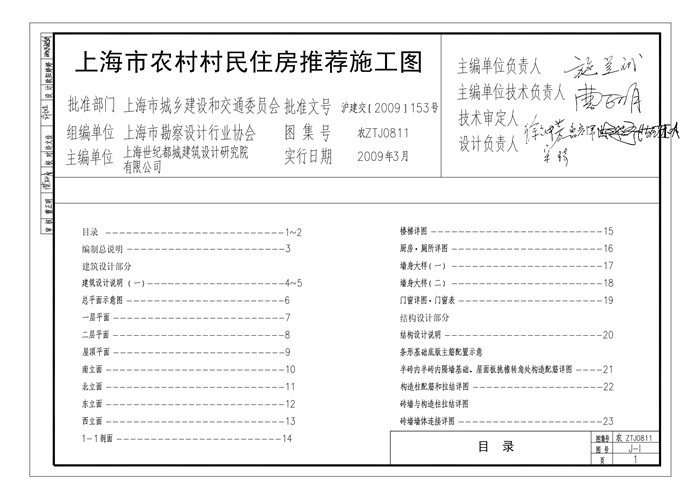 农ZTJ0811 上海市农村村民住房推荐方案+施工图 大套型  204m2(3)