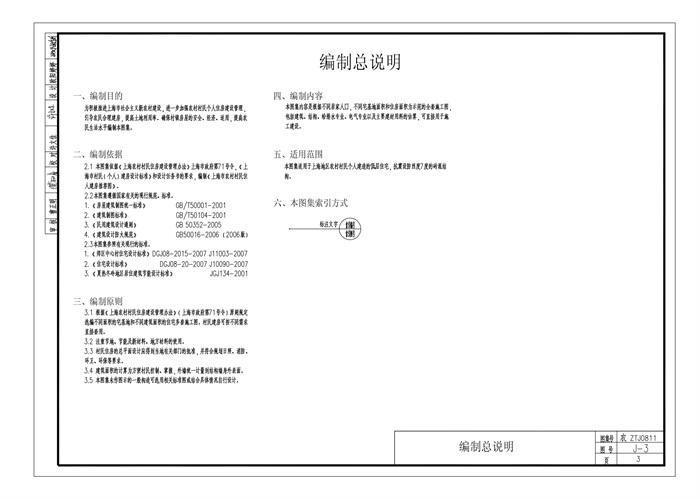农ZTJ0811 上海市农村村民住房推荐方案+施工图 大套型  204m2(5)