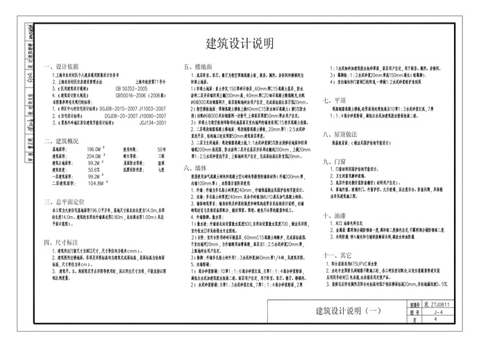 农ZTJ0811 上海市农村村民住房推荐方案+施工图 大套型  204m2(6)