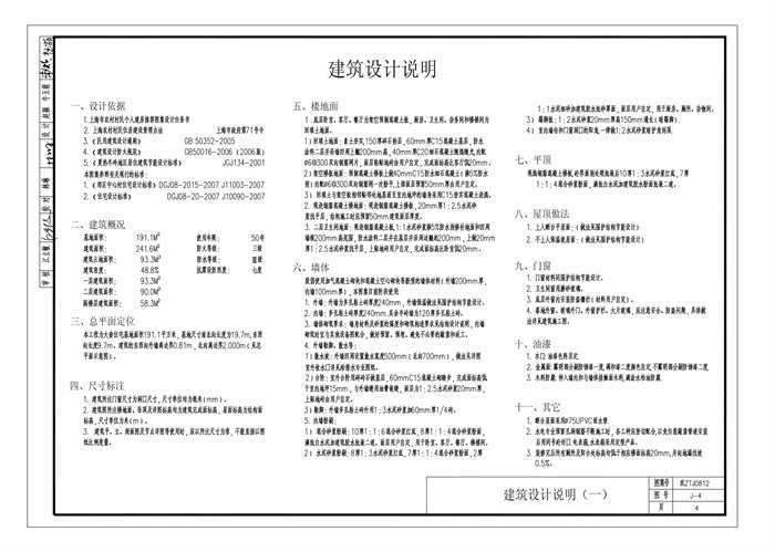 农ZTJ0812 上海市农村村民住房推荐方案+施工图 大套型  241㎡(6)