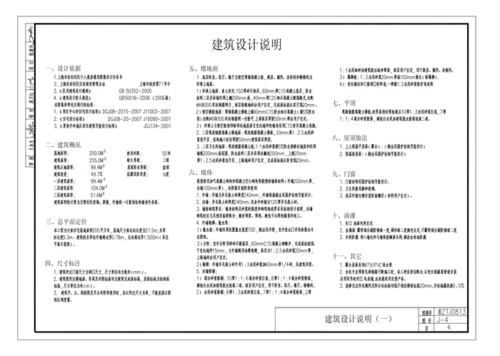 农ZTJ0813 上海市农村村民住房推荐方案+施工图 大套型  249㎡(6)
