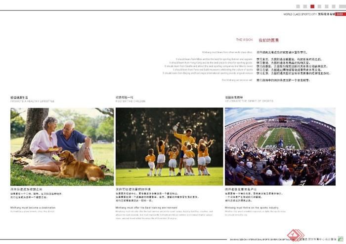 上海旗忠国际体育中心概念规划-EDAW_页面_19
