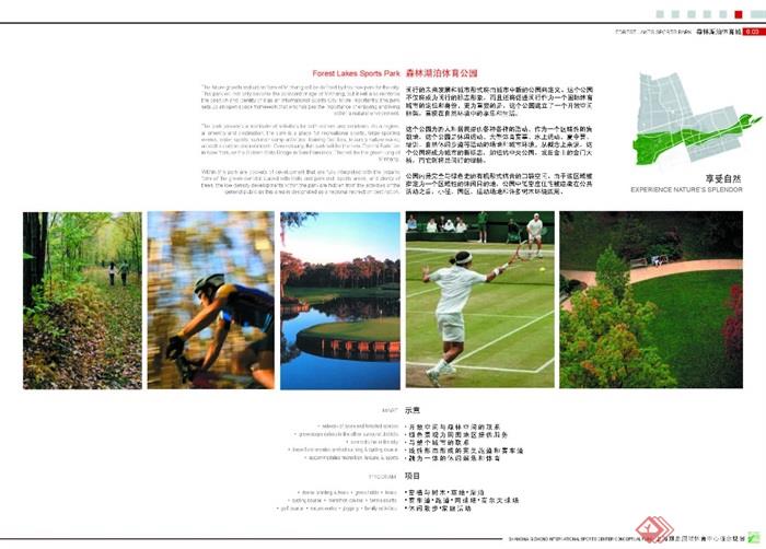上海旗忠国际体育中心概念规划-EDAW_页面_39