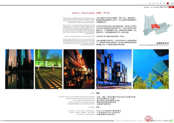 上海旗忠国际体育中心概念规划-EDAW_页面_42