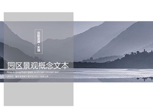 沈阳龙湖天璞园区景观概念设计方案高清文本