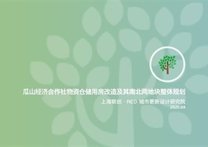 杭州智慧网谷整体景观规划项目设计方案高清文本