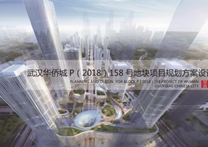 武汉华侨城地块大型TOD综合体项目设计方案高清文本