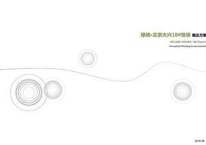 绿地·北京大兴青年公寓建筑概念设计方案