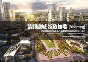 济南国际医学科学中心风貌规划与专项城市设计指引方案