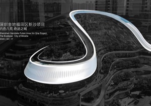 深圳金地福田新沙项目六合八荒奇迹之城建筑设计方案2020