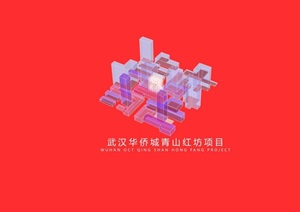 武汉华侨城青山红坊项目景观设计方案