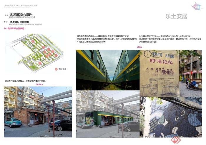 金钟河大街南侧片区城市更新项目（老旧小区区域）全生命周期策划与设计方案_页面_68