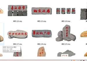 中式新景观石置石刻字等SU(草图大师)素材合集